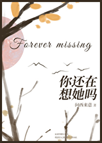 ����С˵:�㻹��������