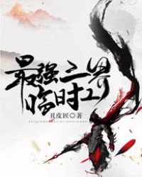 ����С˵:��ǿ������ʱ��