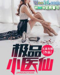 ����С˵:��ƷСҽ��