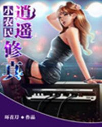 ����С˵:Сũ����ң����