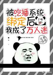 ����С˵:���Բ�ϵͳ�󶨺��ҳ���������