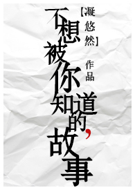 ����С˵:���뱻��֪���Ĺ���