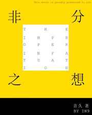 ����С˵:�Ƿ�֮�� ���+����