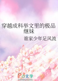 ����С˵:��Խ�ɿƾ�����ļ�Ʒ����