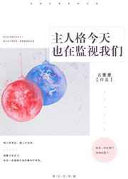 ����С˵:���˸����Ҳ�ڼ�������