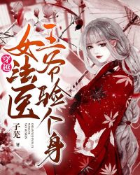 ����С˵:��ԽŮ��ҽ����ү�����