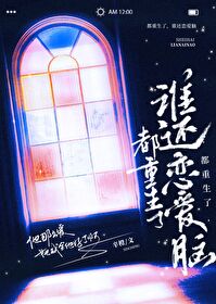 ����С˵:�������ˣ�˭��������