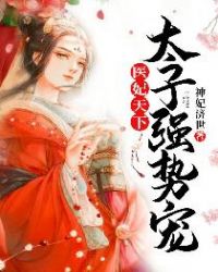 ����С˵:ҽ�����£�̫��ǿ�Ƴ裡