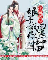 ����С˵:���潫�������Ӻ���ؼ�����