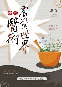 ����С˵:�ҵ�ҽ��������