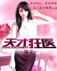 ����С˵:��ſ�ҽ