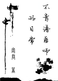 ����С˵:������ҽʦ���ճ�