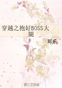 ����С˵:��Խ֮����BOSS����
