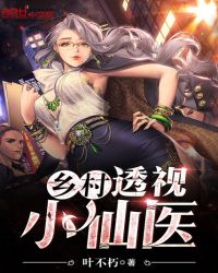 ����С˵:���͸��С��ҽ