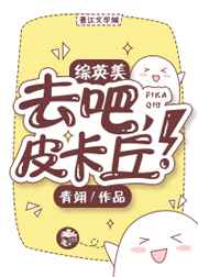 ����С˵:[��Ӣ��]ȥ��,Ƥ����!