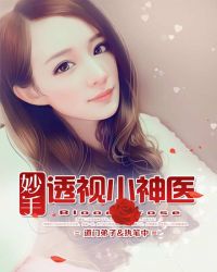 ����С˵:����͸��С��ҽ