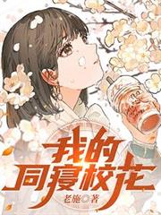 ����С˵:�ҵ�ͬ��У��