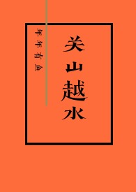 ����С˵:��ɽԽˮ������ȦH 1v1��