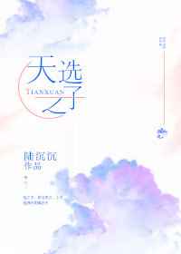 ����С˵:��ѡ֮�� ���+����