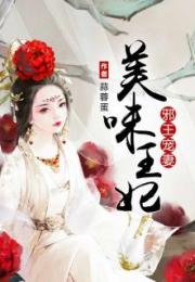 ����С˵:а�����ޣ���ζ����