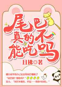 ����С˵:β����Ĳ��ܳ���? ���+����