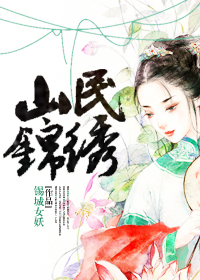 ����С˵:ɽ�����