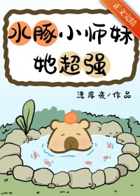 ����С˵:ˮ��Сʦ������ǿ