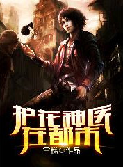 ����С˵:������ҽ�ڶ���