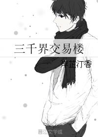 ����С˵:��ǧ�罻��¥