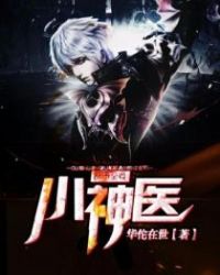 ����С˵:��������С��ҽ