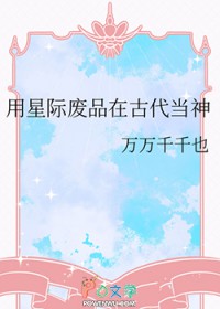 ����С˵:���Ǽʷ�Ʒ�ڹŴ�����