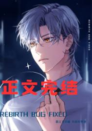 ����С˵:����bug�޸���[�촩]