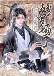 ����С˵:�û�װϵͳ�����׺����޳���