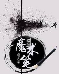 ����С˵:����ħ����