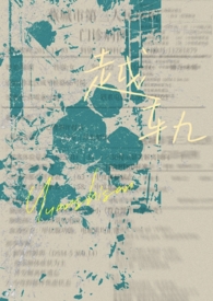 ����С˵:Խ��۹ǿƣ�