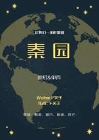 ����С˵:��԰