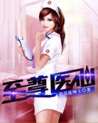 ����С˵:����ҽ��