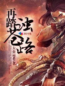 ����С˵:��̤�ǲ�·