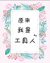 ����С˵:ԭ�����ǹ�����