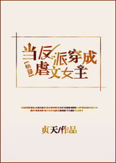 ����С˵:�����ɴ���Ű��Ů��[�촩GL]