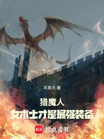 ����С˵:��ħ�ˣ���������ʦҰ�Ĳ���