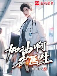 ����С˵:�����ɣ���ҽ��