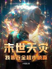 ����С˵:ȫ���������Ҵ�ׯ԰��ĩ�����A