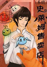 ����С˵:ʷ��ķ������[ϵͳ]