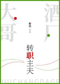 ����С˵:[����ͬ��] �Ƴ����תְ����