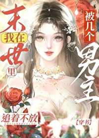 ����С˵:��ĩ���ﱻ��������׷�Ų���[����]