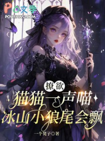 ����С˵:����èèһ��������ɽС��β��Ʈ