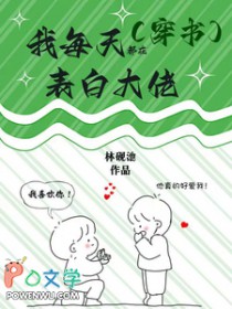 ����С˵:�������ÿ�춼�ڱ��״���