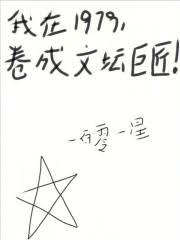 С˵:1979Գ̳޽