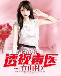 ����С˵:͸�Ӷ�ҽ��ɽ��